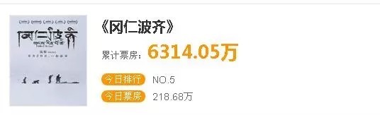 《冈仁波齐》票房破六千万,一部电影会找到属于它的观众