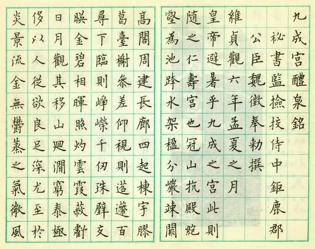 硬笔书法如何去临古帖