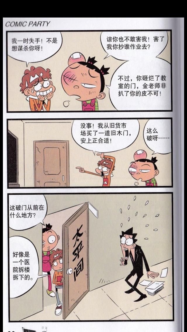 漫画阅读|金老师用跳舞毯讲课,阿衰和大脸妹非常的好奇!