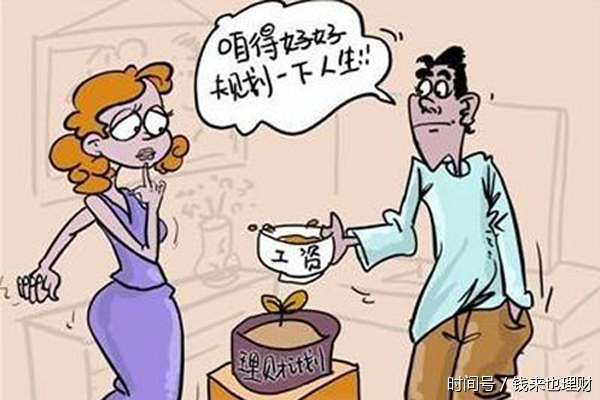 钱来也:如何制定个人理财规划