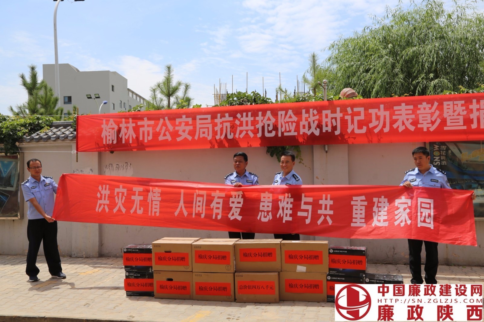 榆林市公安局在绥德举行抗洪救灾战时记功表彰暨捐赠仪式