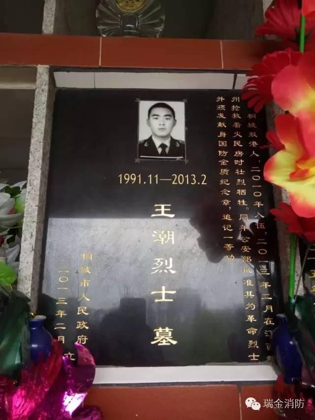 瑞金消防英雄王潮 我们从未忘记你为救战友,他献出自己的生命,那一年
