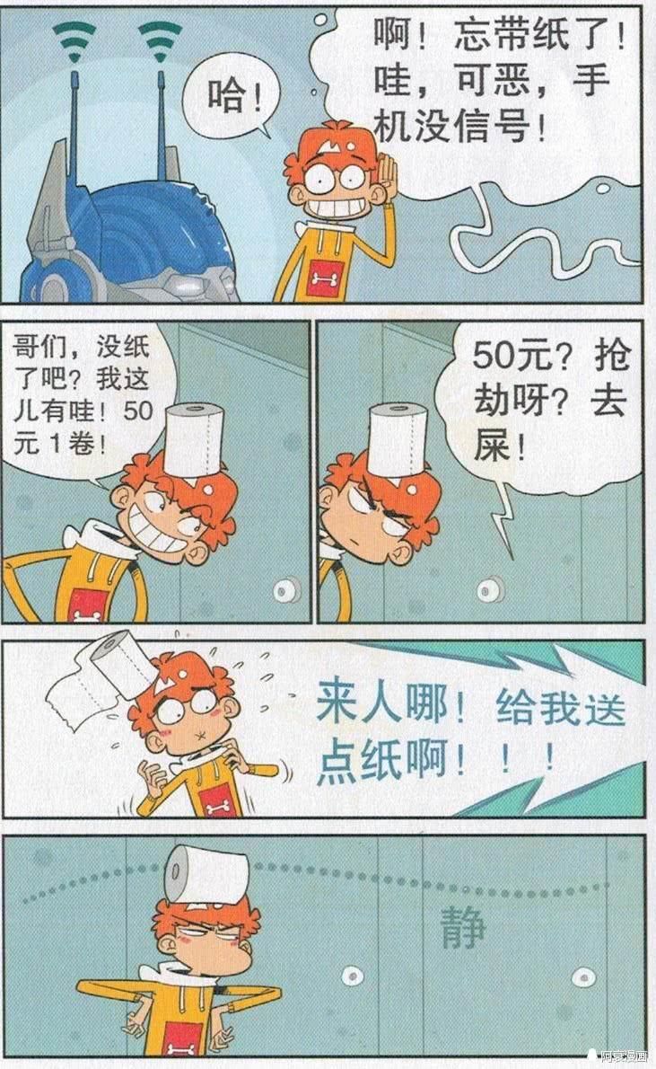 爆笑邪恶内涵:阿衰蹲在厕所卖手纸!专门给不带手纸的人高价出售!