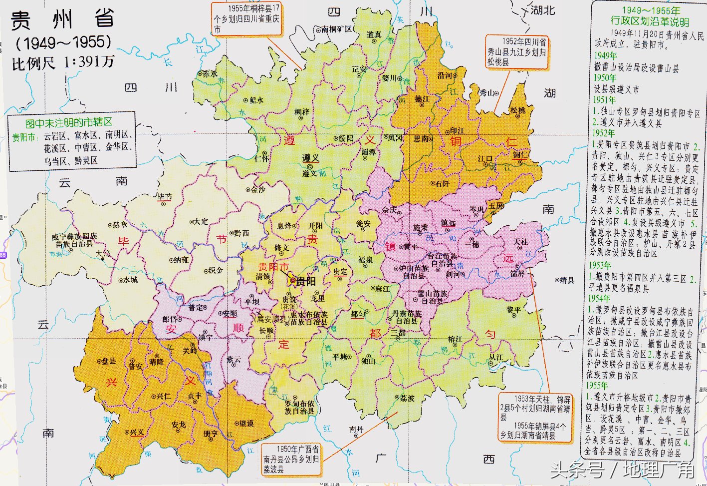 贵州省行政区划变革