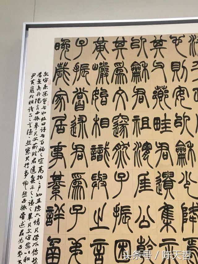第六届中国书法兰亭奖铜奖王玺作品:文字系运会者也