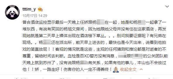 任娇全裸跳楼身亡调查结束 经纪人称纯意外