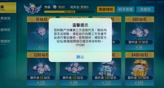qq飞车手游:玩家充钱648被吞,下一刻天美却给了他一个