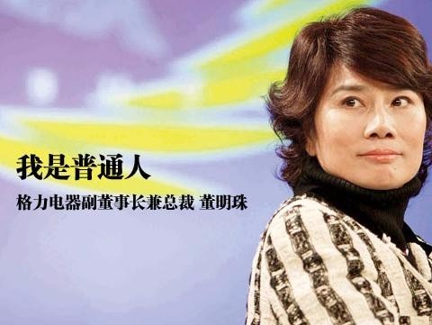 管理理念_董明珠管理理念_董明珠说管理视频