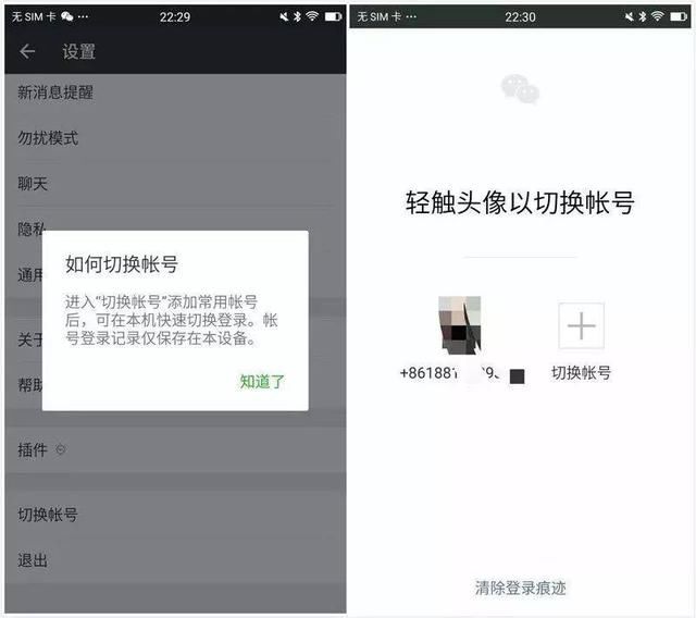 微信新功能:可以切换两个账号了.还不赶紧试试?