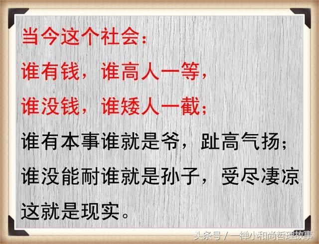 人穷了,连亲人都会瞧不起你,太现实了!句句戳心!