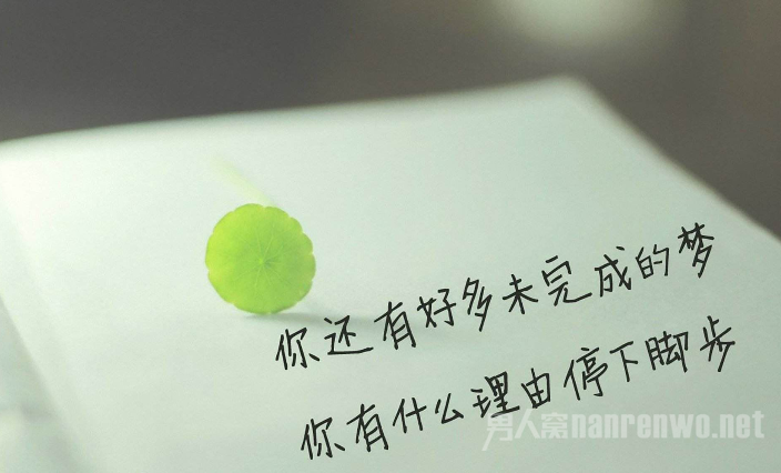 起点低怕什么? 愿时光不负努力青春不负己
