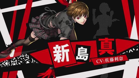 女神异闻录新岛真