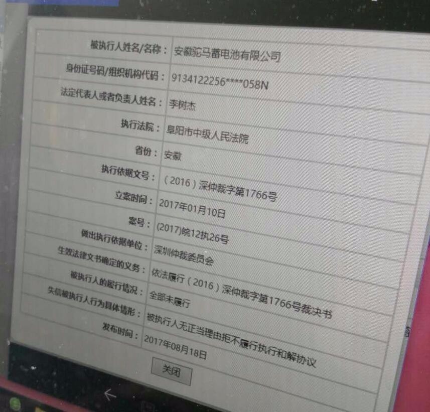 阜阳一公司被纳入失信名单 竟获中国银行太和支行550万贷款