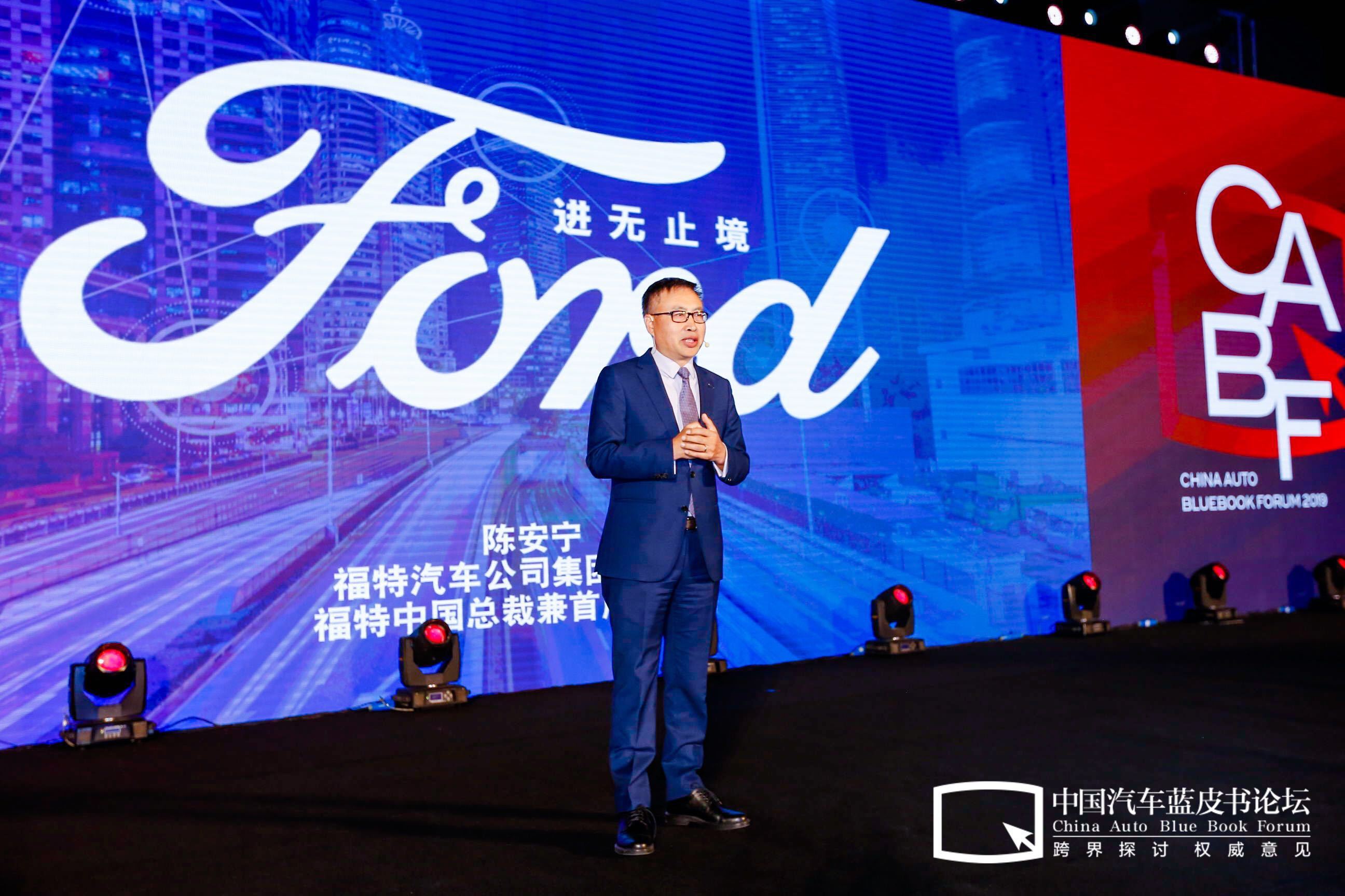 福特陈安宁:以中国速度探索中国汽车产业转型之路