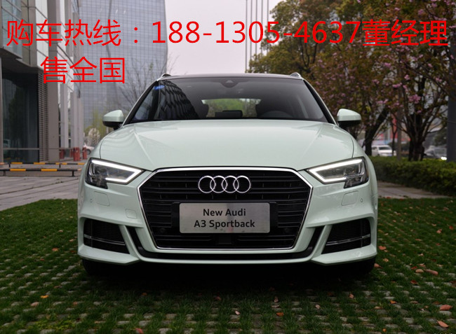 三厢/两厢可供选择奥迪a3限时优惠高达7万元