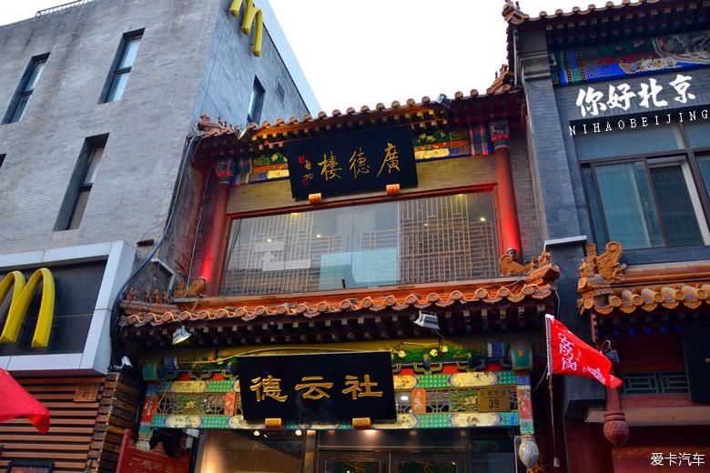 在前门大街找了一家饭店吃完饭,天就已经黑了.