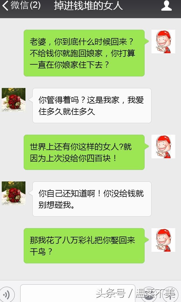 老婆,这你也要钱,那我娶你做什么?