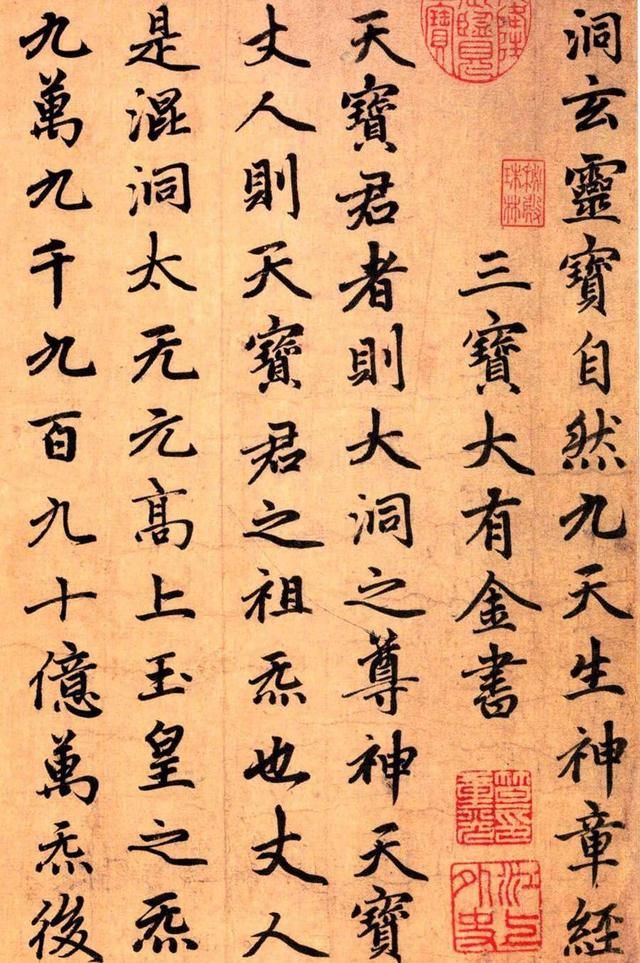 赵孟頫5000字巨幅楷书《生神章》