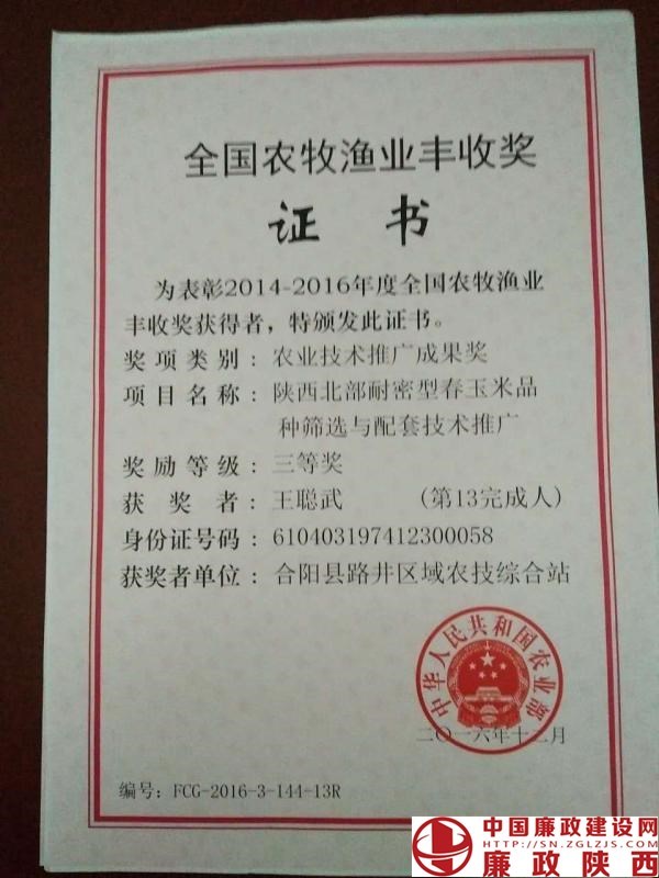 合阳县种子工作管理站荣获国家农牧渔业丰收奖