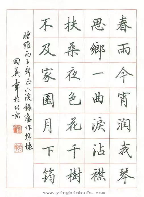 当代硬笔书法大家作品