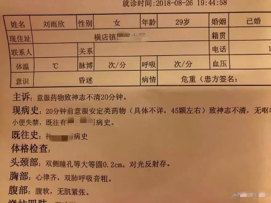 刘雨欣是吞下了45颗左右的安定药物,她之前还有神经衰弱病史