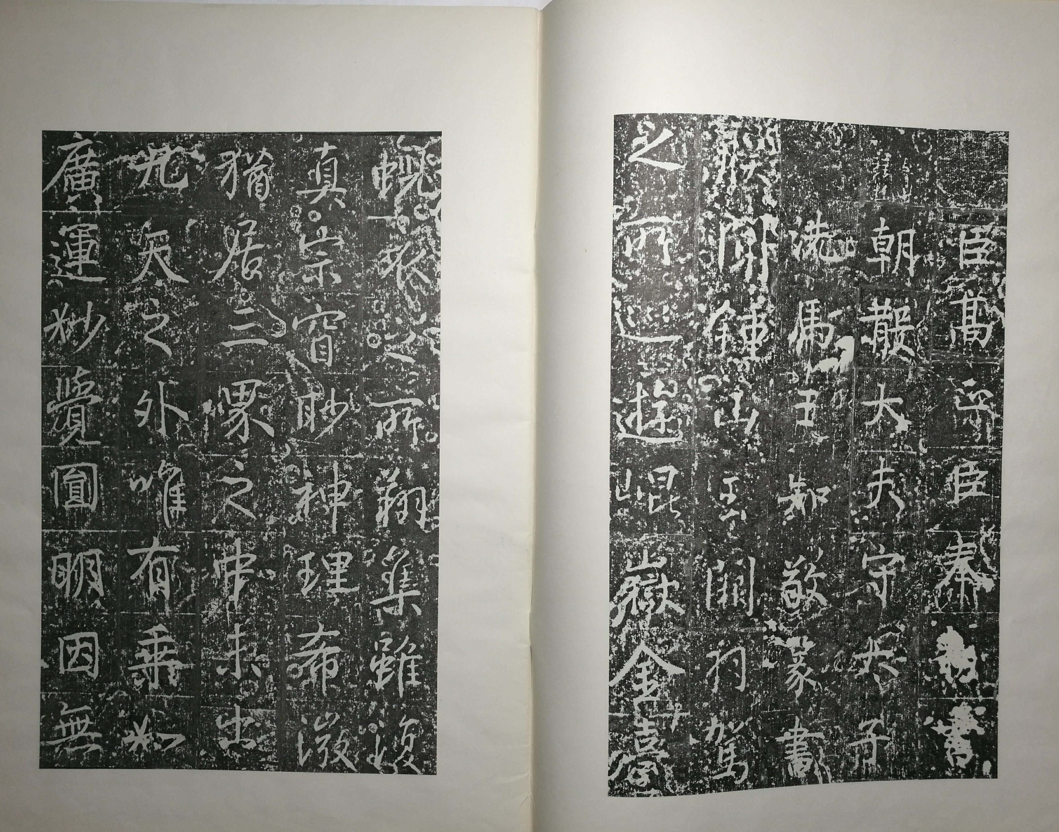 唐代著名书法家高正臣书"摄山栖霞寺明征君之碑"碑文欣赏