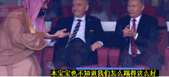 其中俄罗斯总统普京在球队大比分领先的情况下上演