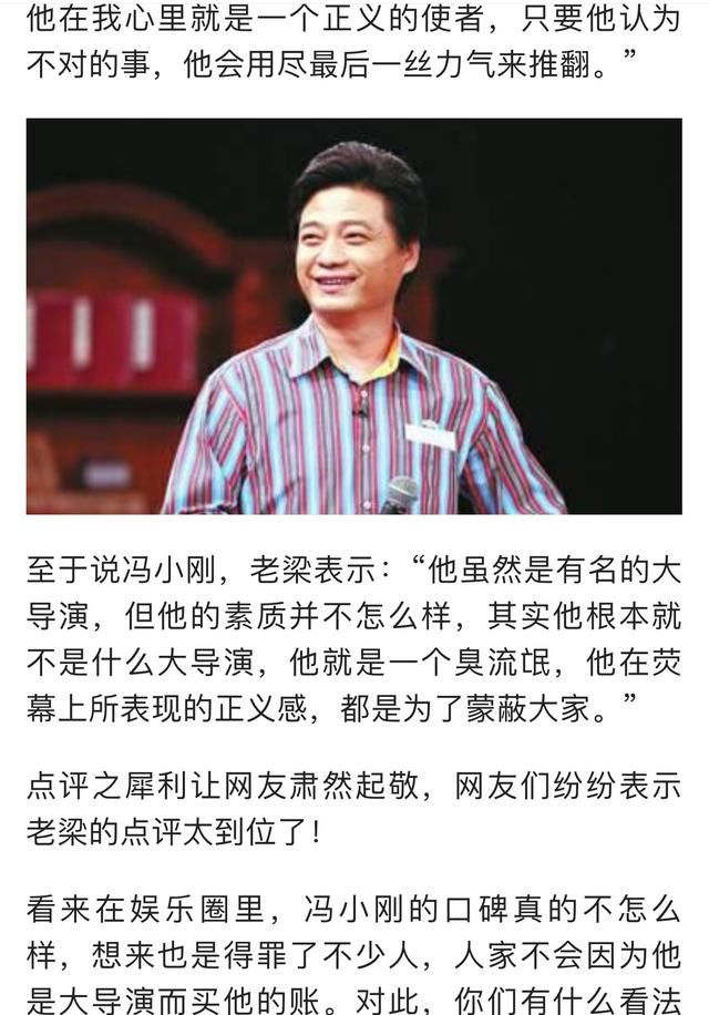 崔永元后,梁宏达怒怼冯小刚:简直就是一个臭流氓!这回动静大了