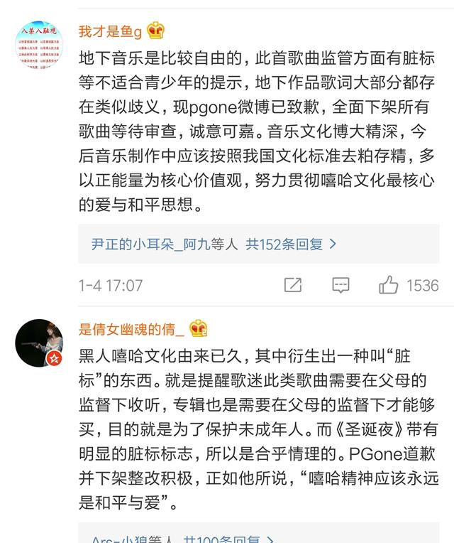 pgone道歉《圣诞夜》,"有人"列出这四点理由,你怎么看