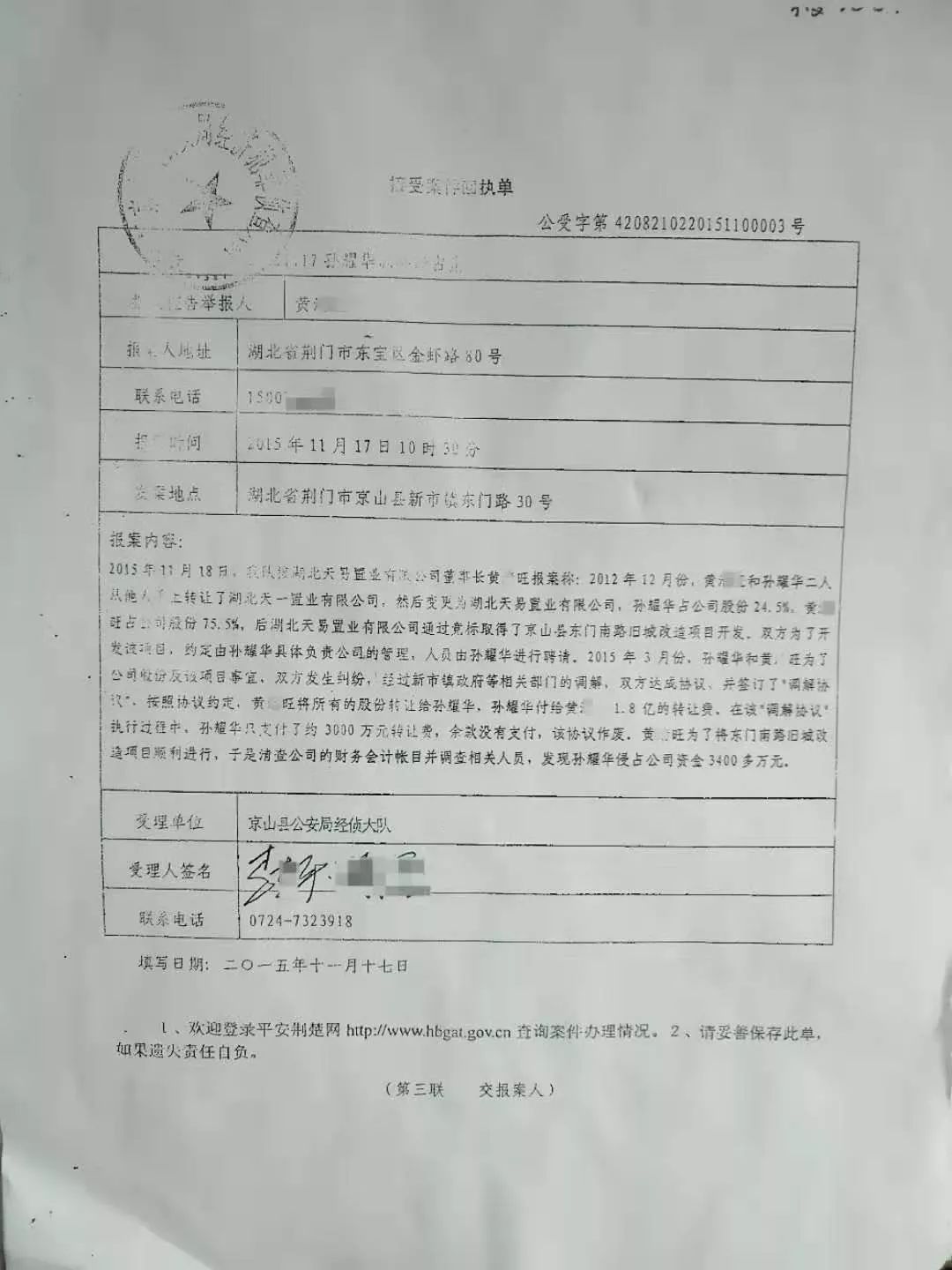 湖北荆门广电局原副局长实名举报民警接受报案人宴请