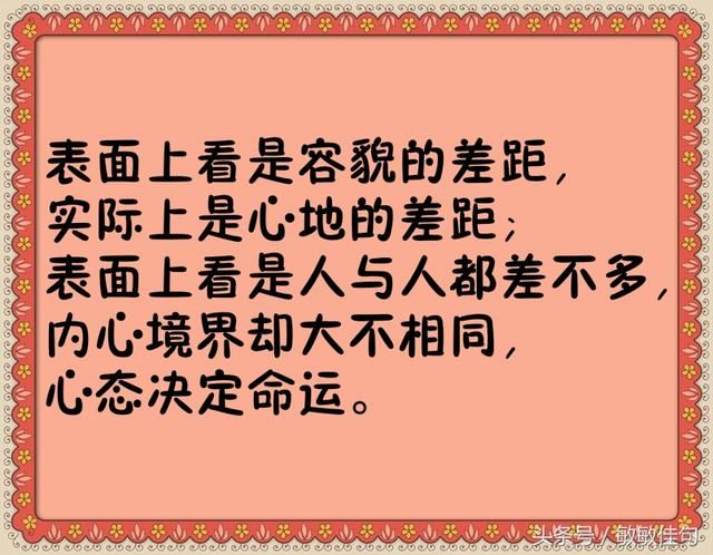 人与人的差距,太经典了,适合每一个人