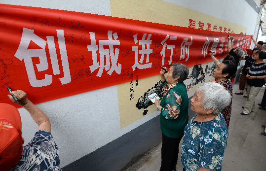 邯郸举办万户家庭助力创城签名活动