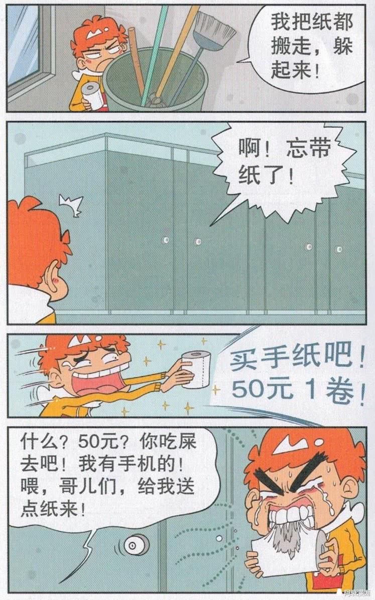 爆笑邪恶内涵:阿衰蹲在厕所卖手纸!专门给不带手纸的人高价出售!