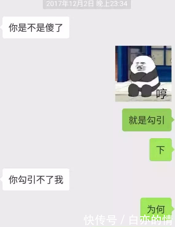 前面完成了一个推拉,制造了一种有趣好玩的聊天方式,女生说不是你能