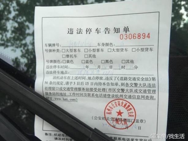 交警提示:车上贴这几种"罚单"不会罚钱,担心扣分更没必要!