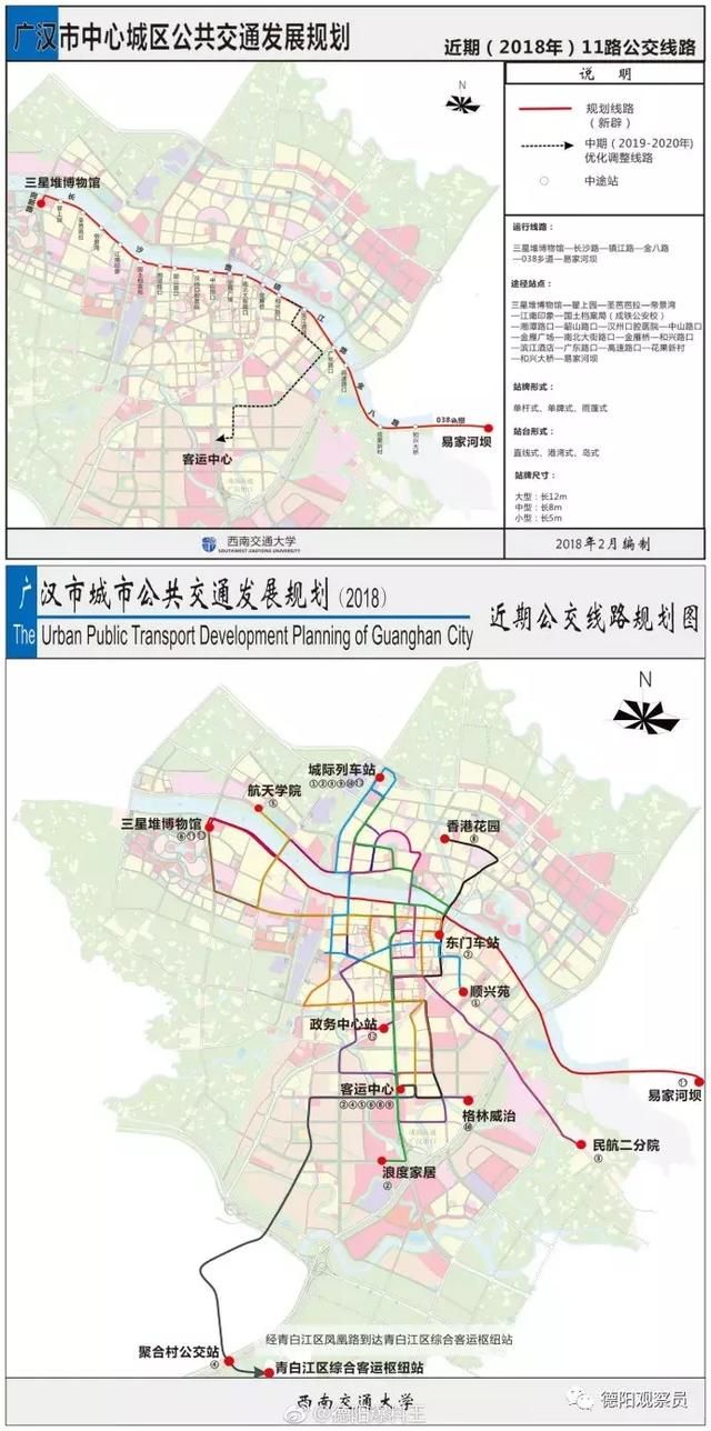 德阳广汉新规划十余条公交线路,离成都更近了!