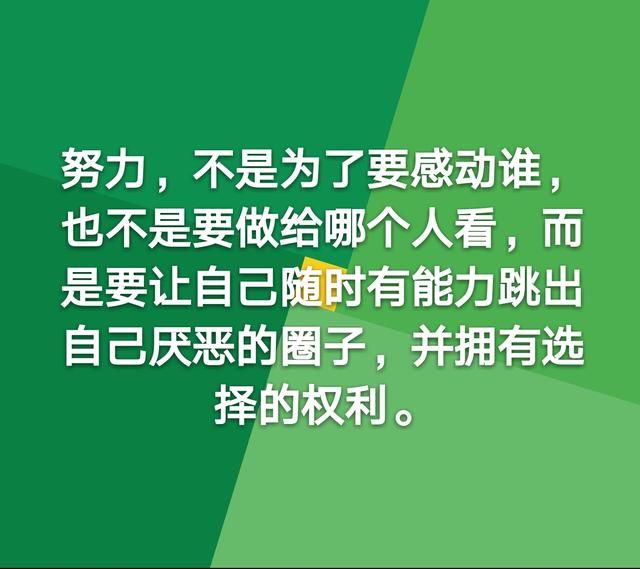 我知道我没那么优秀,但是我有梦想,并且我一直在努力