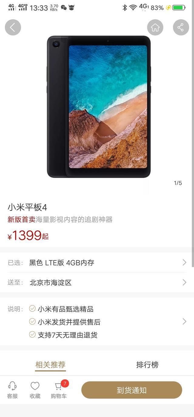 小米平板怎么分屏多任务_小米平板1支持扩展吗_小米平板4该应用不支持分屏