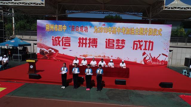 朔州市第四中学举行奔向a中学主题v中学仪式初中生新都培训班图片