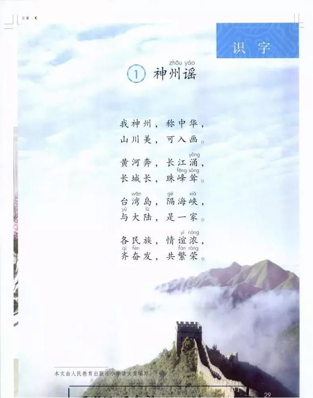 1我们的民族小学教案_我们的民族小学表格式教案_我们的民族小学表格式教案