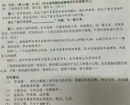 云南省2017年中考第一天 语文作文题目曝光