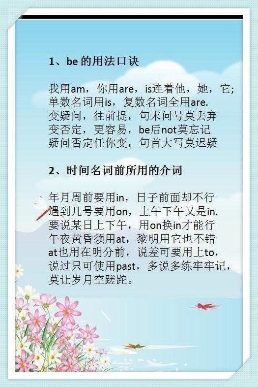 英语初中豪言:背熟这份顺口溜,初中3年,满分语文外国祖民老师图片