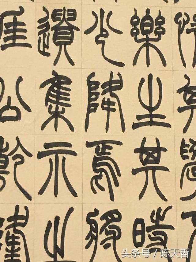 第六届中国书法兰亭奖铜奖王玺作品:文字系运会者也