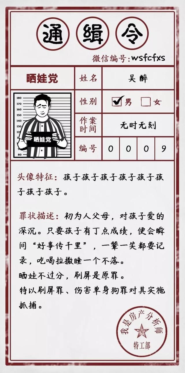 悬赏通缉令!朋友圈有这10种人请立马举报
