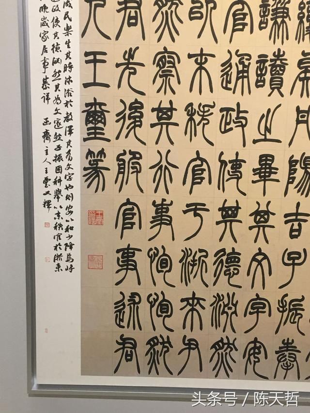 第六届中国书法兰亭奖铜奖王玺作品:文字系运会者也