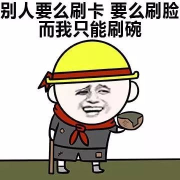 都怪我从小没有苦练演技,现在虽然我一脸可怜样,但是还是讨不到钱