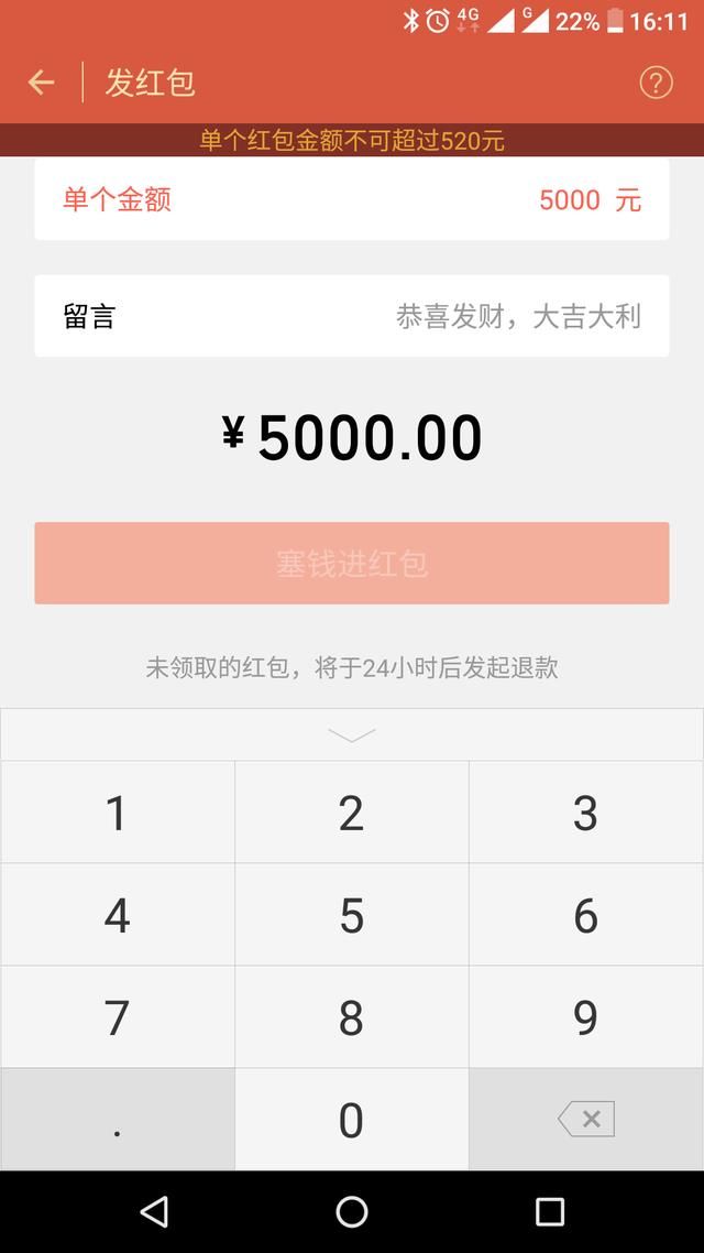 微信红包金额调整,有多少男同志会"不满?