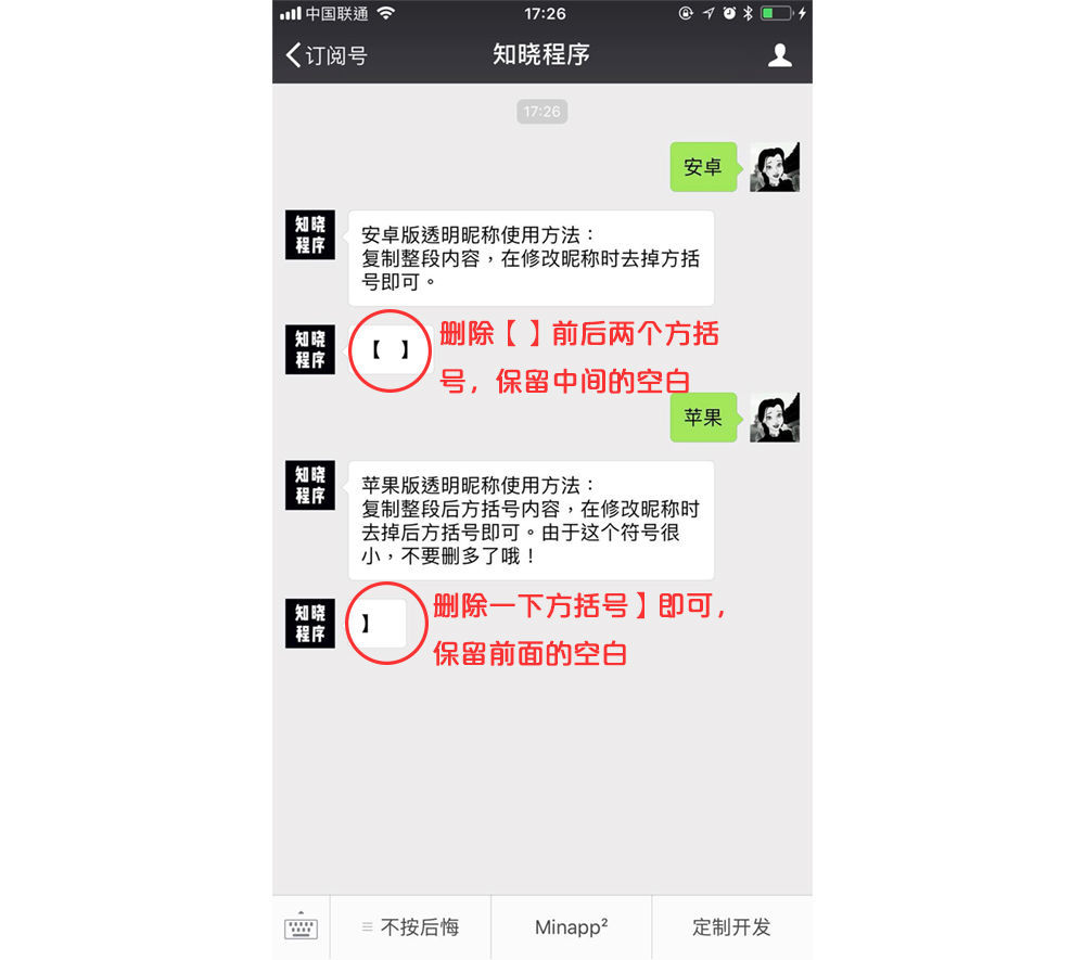如何设置微信透明头像和昵称?| 晓技巧