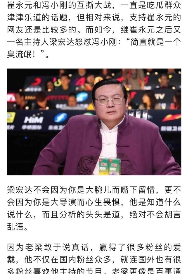 崔永元后,梁宏达怒怼冯小刚:简直就是一个臭流氓!这回动静大了