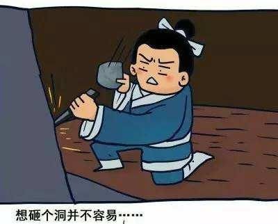 这样匡衡就能借着从这个洞透过来的光读书了.